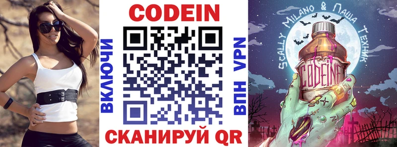 Кодеин напиток Lean (лин)  как найти закладки  MEGA   Советская Гавань 